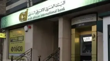 ثورة الشمول المالي: البنك العربي الأفريقي الدولي يطرح باقات رقمية للجيل الجديد في 2026